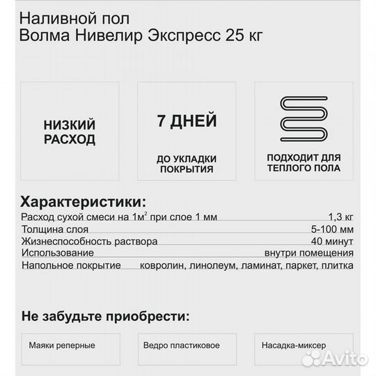 Наливной пол Волма Нивелир Экспресс 25 кг