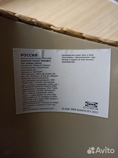 Кашпо Фридфул IKEA