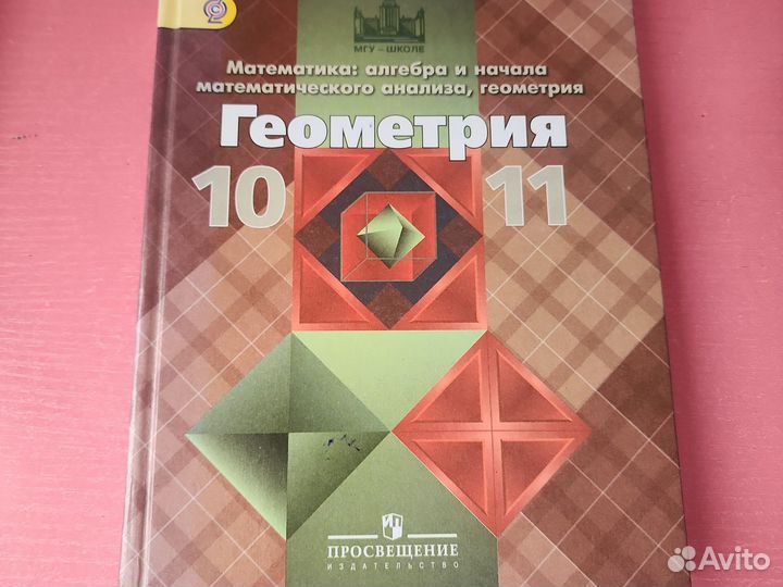 Учебник по геометрии 10 11 класс
