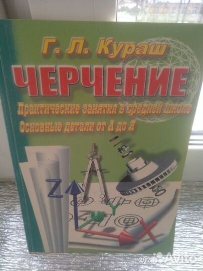 Справочник по черчению для средней школы,колледжа