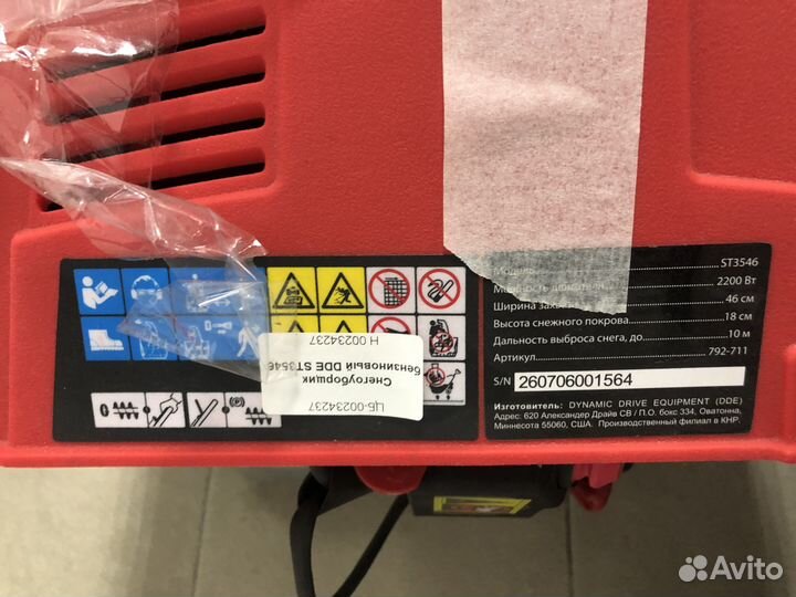 Бензиновый снегоуборщик DDE ST3546
