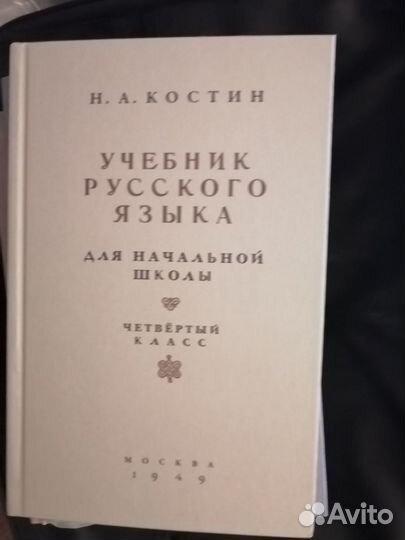 Учебник русского языка 4 класс