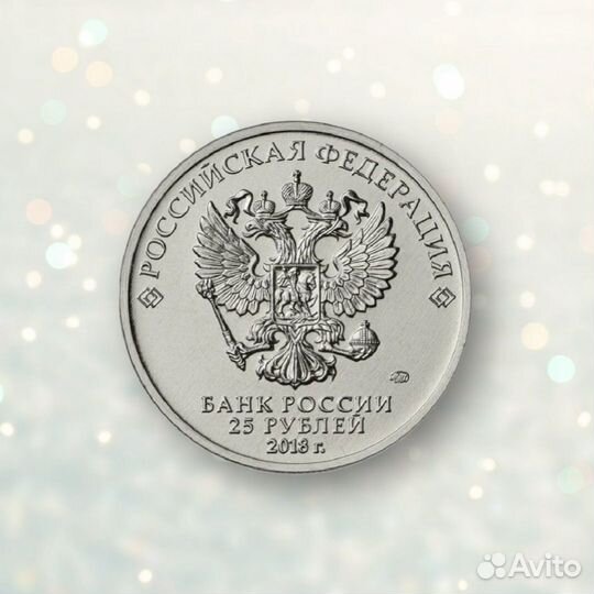 25 рублей памятные монеты ассортимент