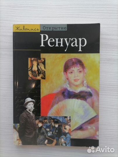 Анн Дитель Ренуар