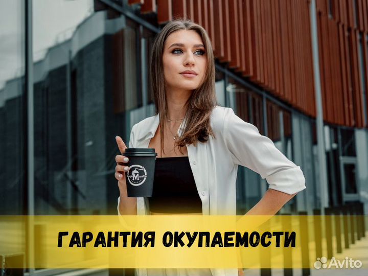 Готовый бизнес Кофейня самообслуживания