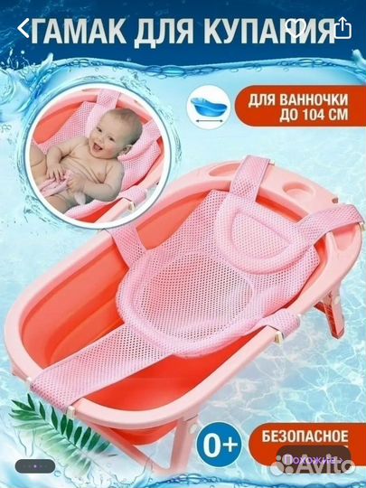 Гамак для купания