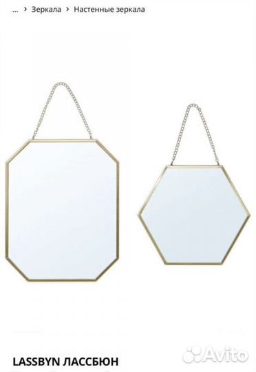 Набор зеркал Икеа Лассбюн lassbyn