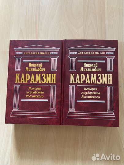 Карамзин: История государства Российского