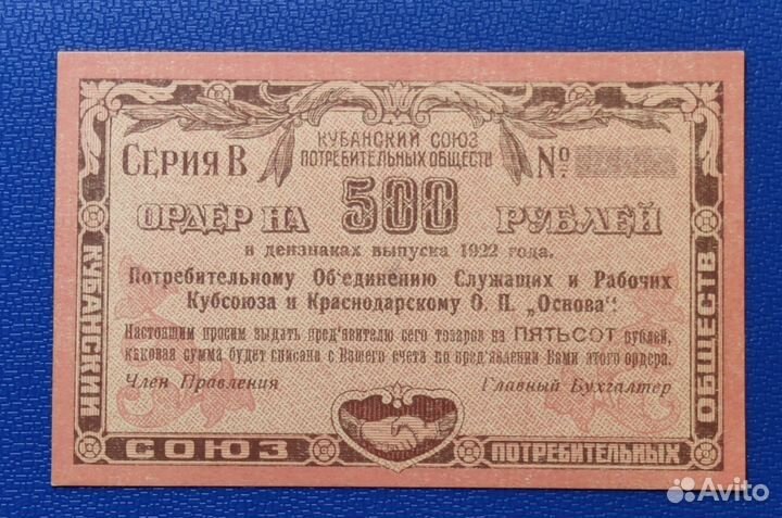 500 р 1921 года, Ордер, Кубань 