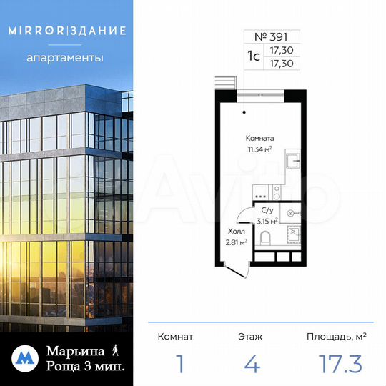 Апартаменты-студия, 17,3 м², 4/13 эт.