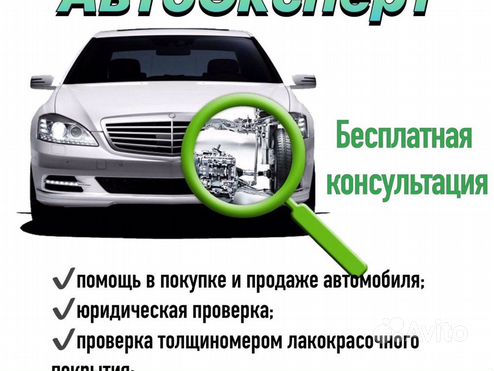 Автоподбор автоэксперт