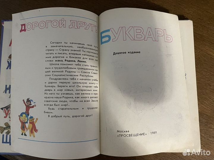 Букварь СССР 1989, Горецкий