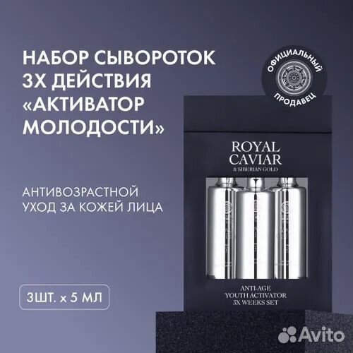 Подарочный набор Natura Siberica Royal Caviar