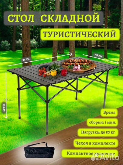 Стол складной походный