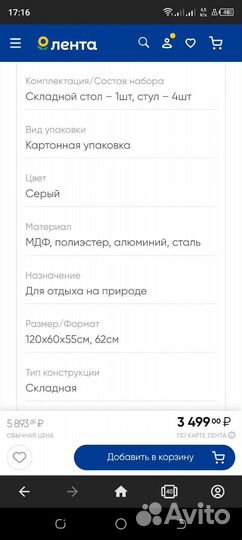 Набор мебели для пикника