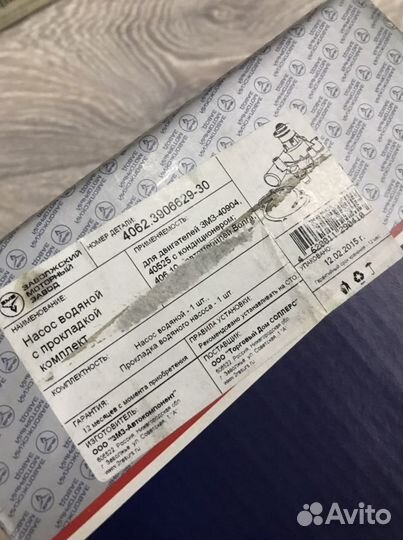 Водяной насос с прокладкой