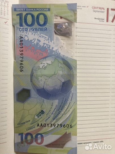 Юбилейная 100 рублей