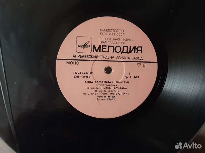 Грампластинка 1968 г. Анна Ахматова