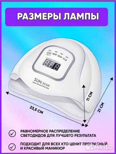 Лампа для ногтей