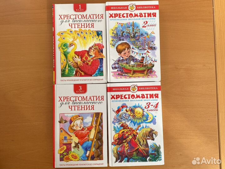 Христоматия 1-4 класс