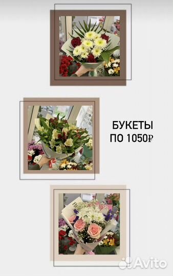 Цветы с доставкой