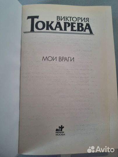 Виктория Токарева 