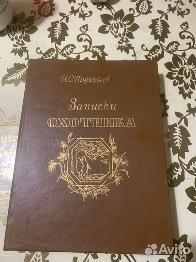 Книга, Записки охотника