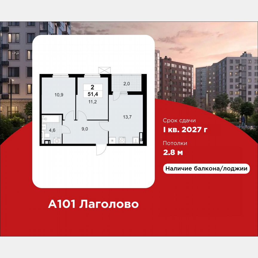 2-к. квартира, 51,4 м², 9/11 эт.