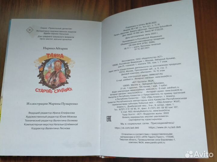 Книга тайна старого сундука