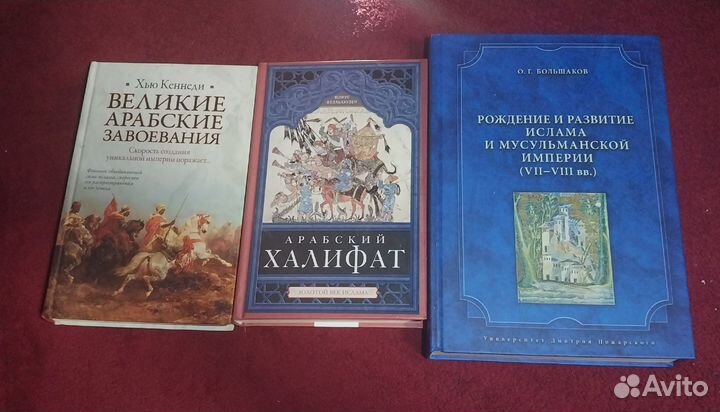 Книги по Истории Арабских стран часть 1
