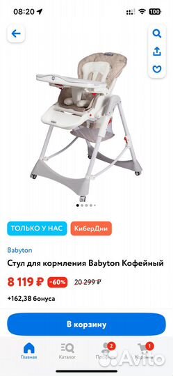 Стульчик для кормления babyton