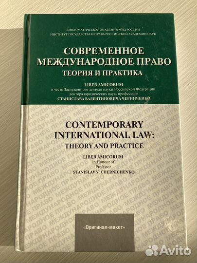 Международное право