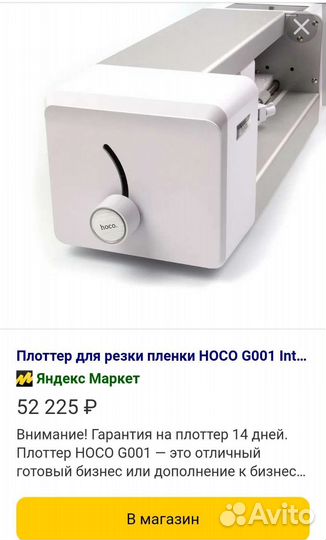 Плотер hoko
