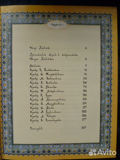 Книга Омар Хайям Рубайат