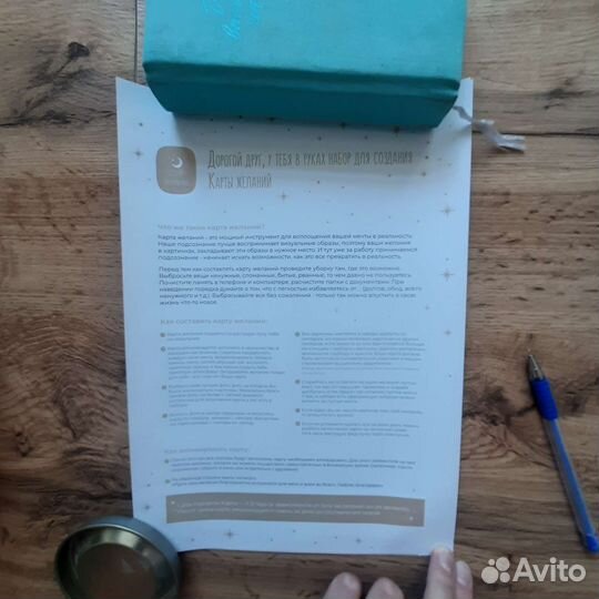 Карта желаний Время мечтать