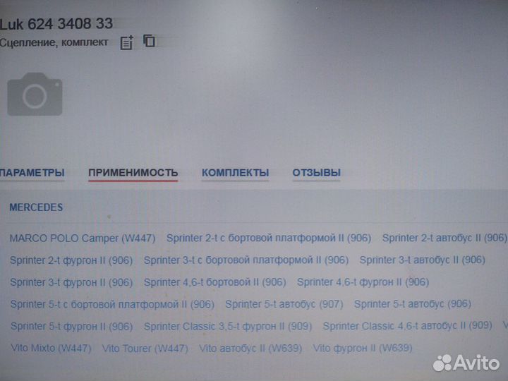 Сцепление 624340833