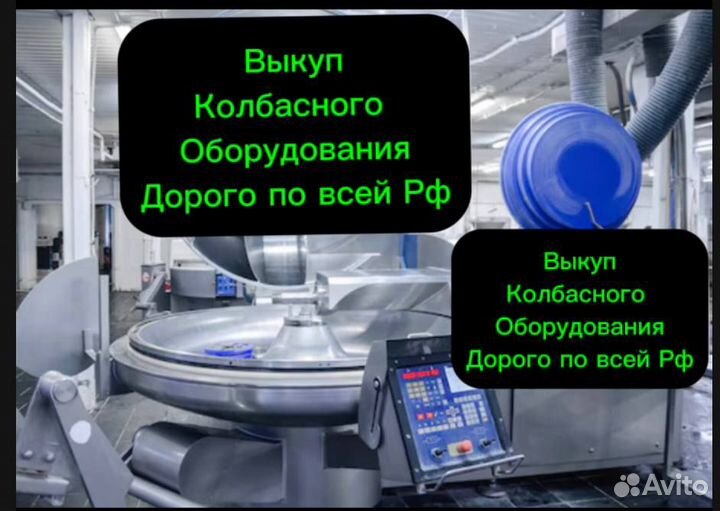 Выкуп фаршемешалки