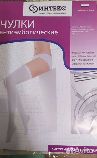 Чулки антиэмболические 1 класс 2 размер новые