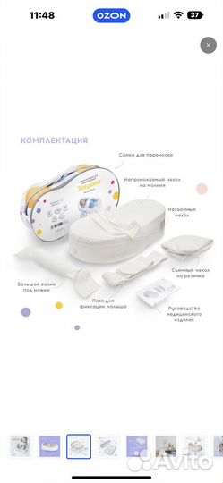 Подушка-позиционер