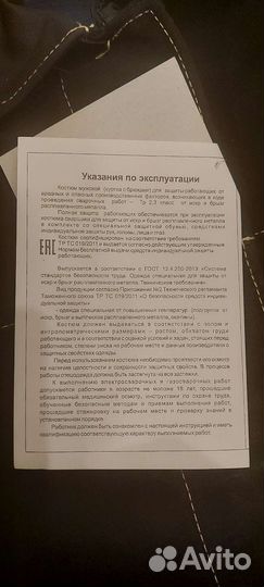 Сварочный костюм