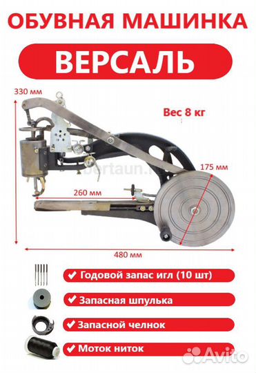 Швейная машинка Версаль