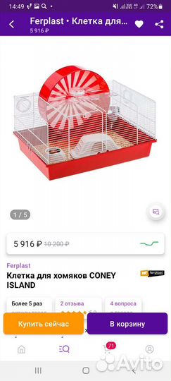 Клетка для хомяка бу