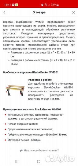 Верстак складной workmade 301 новый