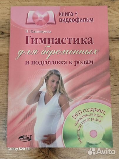 Гимнастика для беременных и подготовка к родам