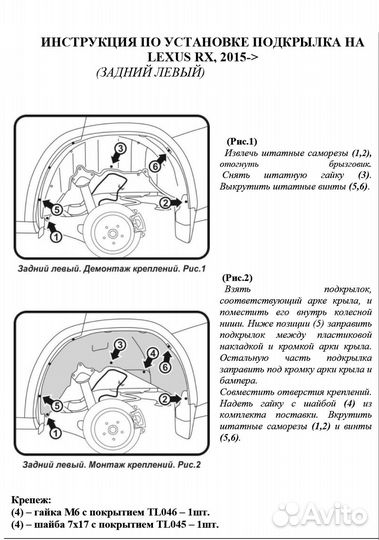 Подкрылки для lexus RX 4й с шумоизоляцией 4шт