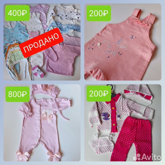 Детская одежда пакетом для девочки 50-62 р