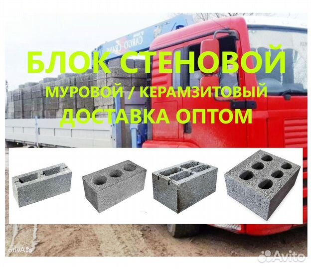 Блок керамзитовый / муровой - Доставка оптом