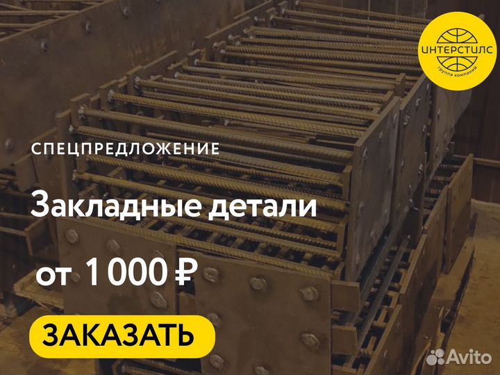 Закладные детали оптом