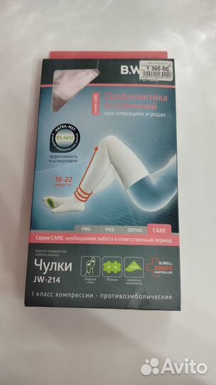 Чулки послеоперационные