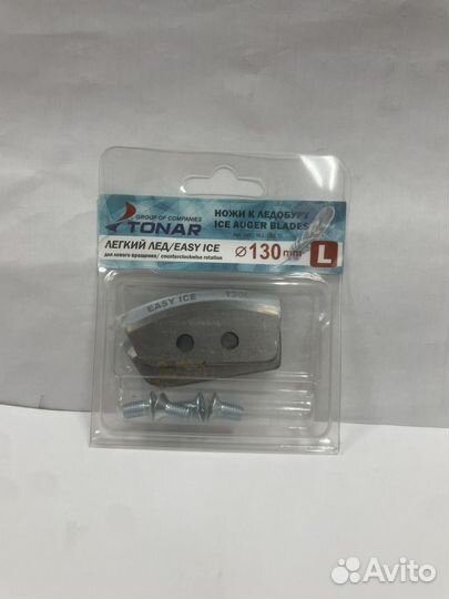Ножи для ледобура Тонар Легкий Лед, диаметром 130